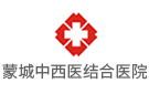 蒙城中西醫(yī)結(jié)合醫(yī)院
