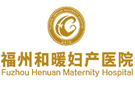 福州和暖婦產(chǎn)醫(yī)院有限公司