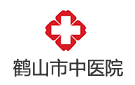 鶴山市中醫(yī)院