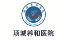 項(xiàng)城市養(yǎng)和醫(yī)院
