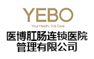 醫(yī)博肛腸連鎖醫(yī)院管理有限公司