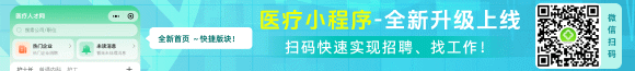 中國醫(yī)療人才網(wǎng)