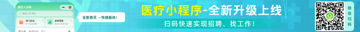 中國醫(yī)療人才網(wǎng)